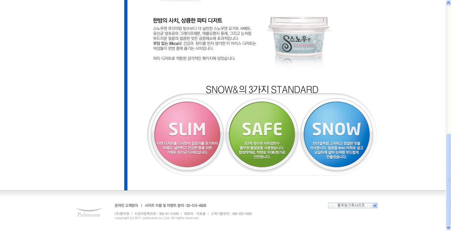 〓 酷站网站截图---韩国snown冷饮,冰淇林食品