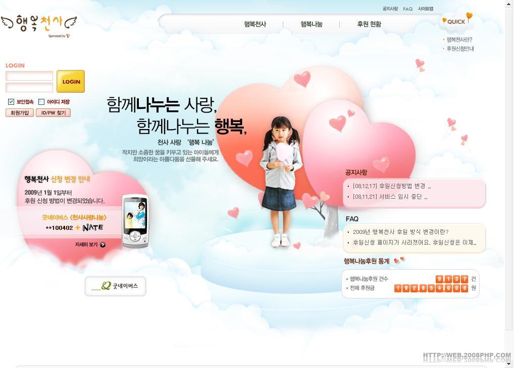 :酷站网站截图---韩国婴儿护理爱心---优秀国内