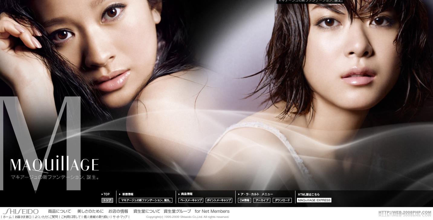 〓 酷站网站截图-日本资生堂化妆品美容品网站