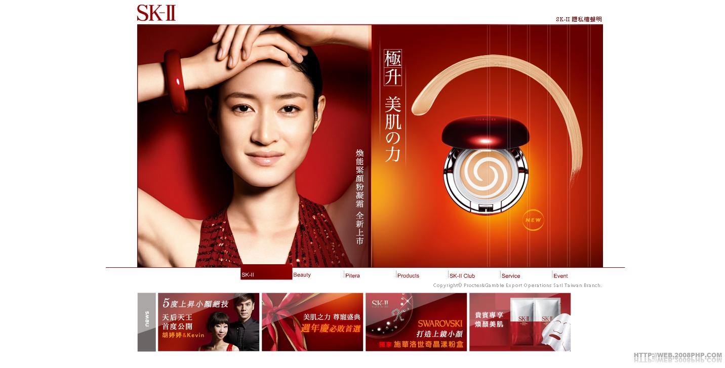 〓 酷站网站截图-日本SK-II品牌女性美容化妆品