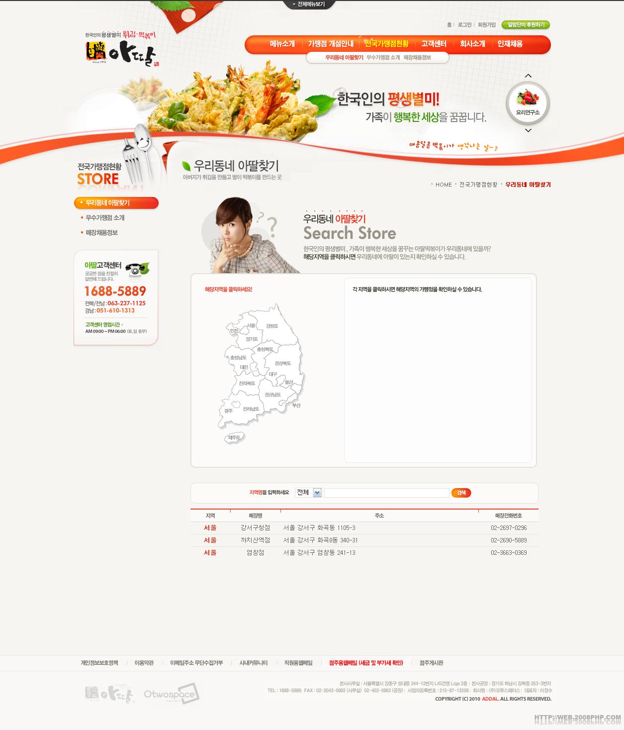 〓 酷站网站截图-韩国addal美食企业网站-优秀