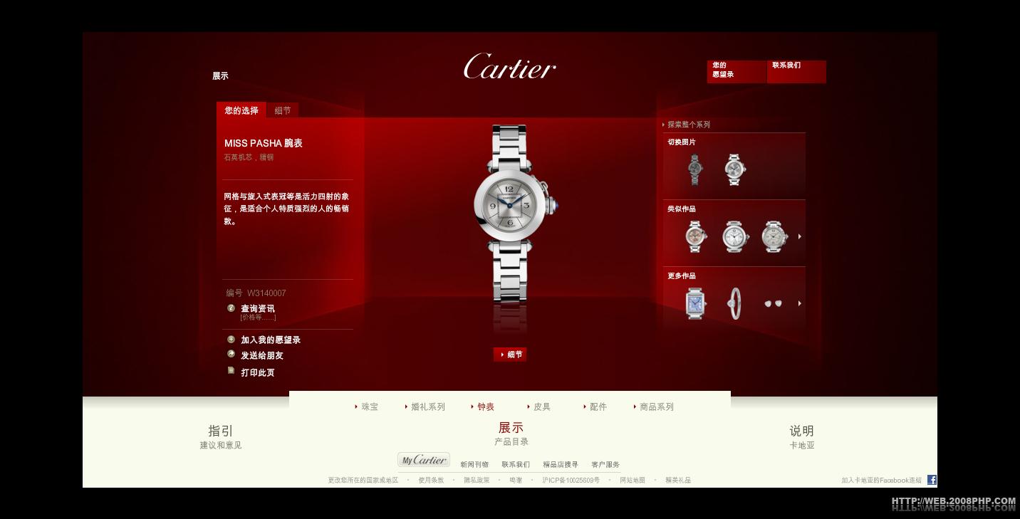 〓 酷站网站截图-法国卡地亚手表中国官方网站