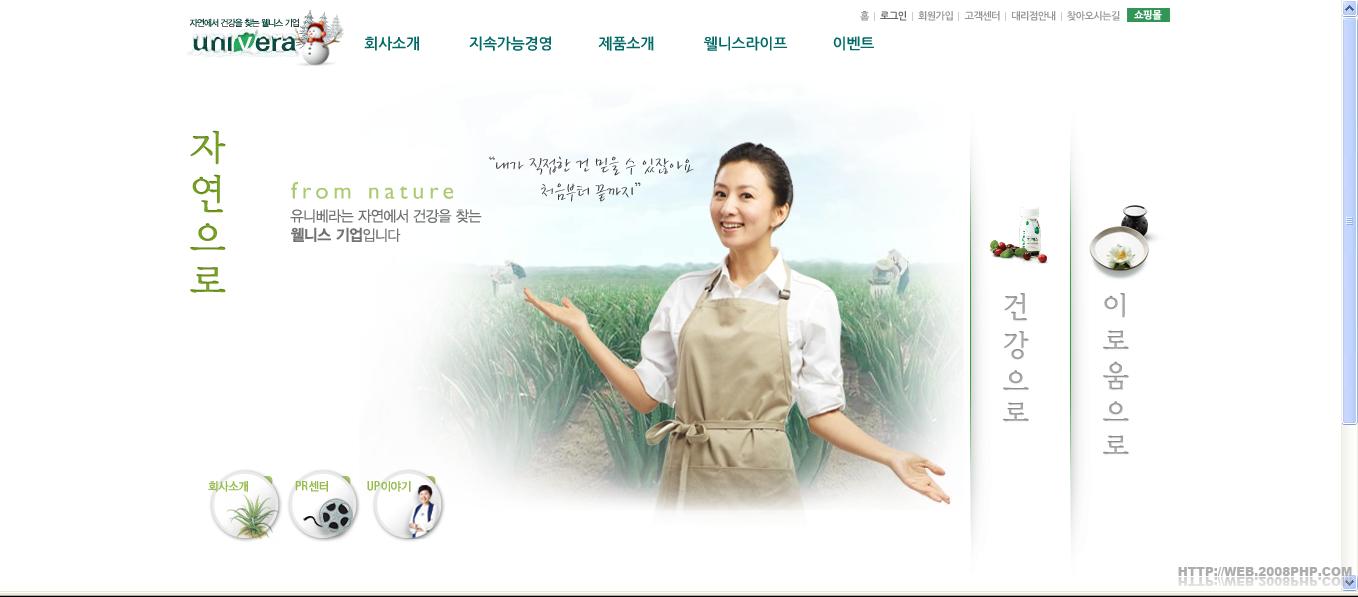 〓 酷站网站截图-韩国univera美容化妆品网站-优