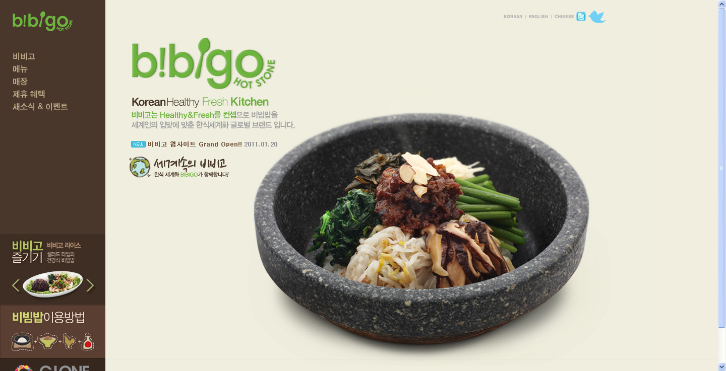 〓 酷站网站截图-韩国bibigo美食凉菜网站-优秀