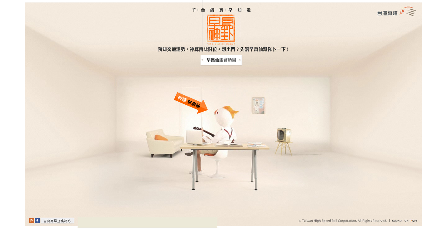 中国宝岛台湾高铁早鸟神卦,让你早鸟行大运!