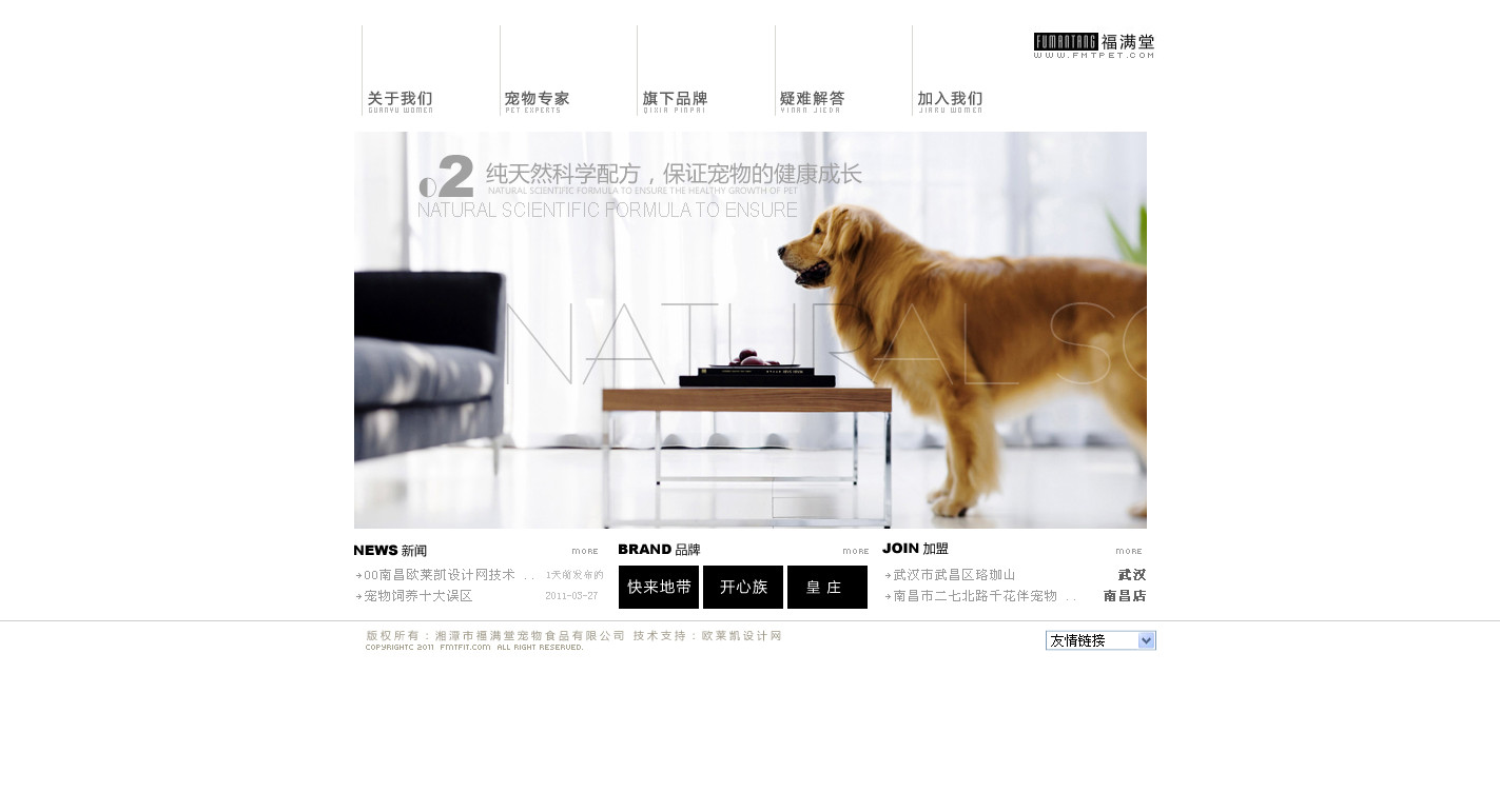 〓 酷站网站截图-湖南福满堂宠物食品有限公司