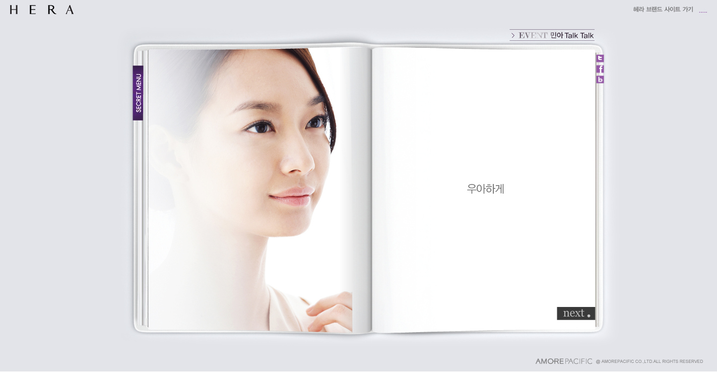 〓 酷站网站截图-韩国赫拉hera化妆品网站。将