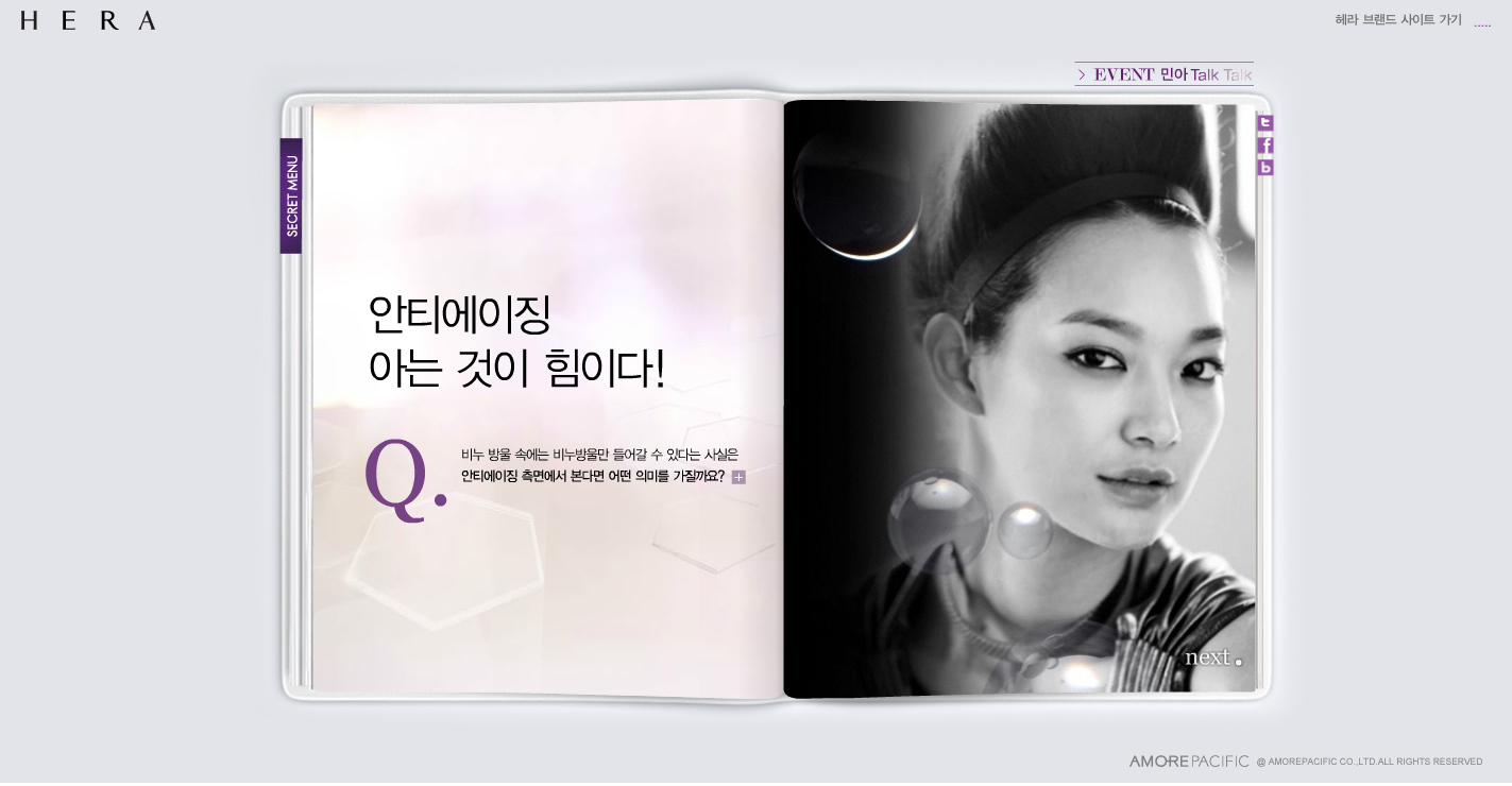 〓 酷站网站截图-韩国赫拉HERA化妆品网站。