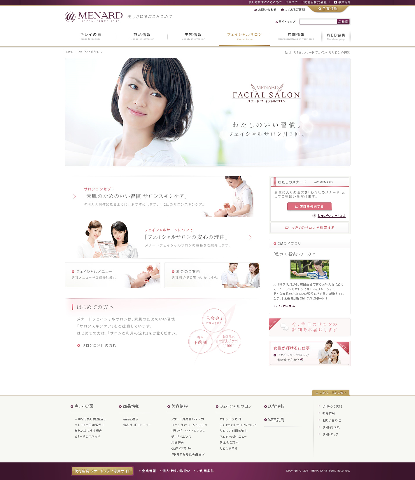 酷站网站截图---日本menard美伊娜多美容化妆