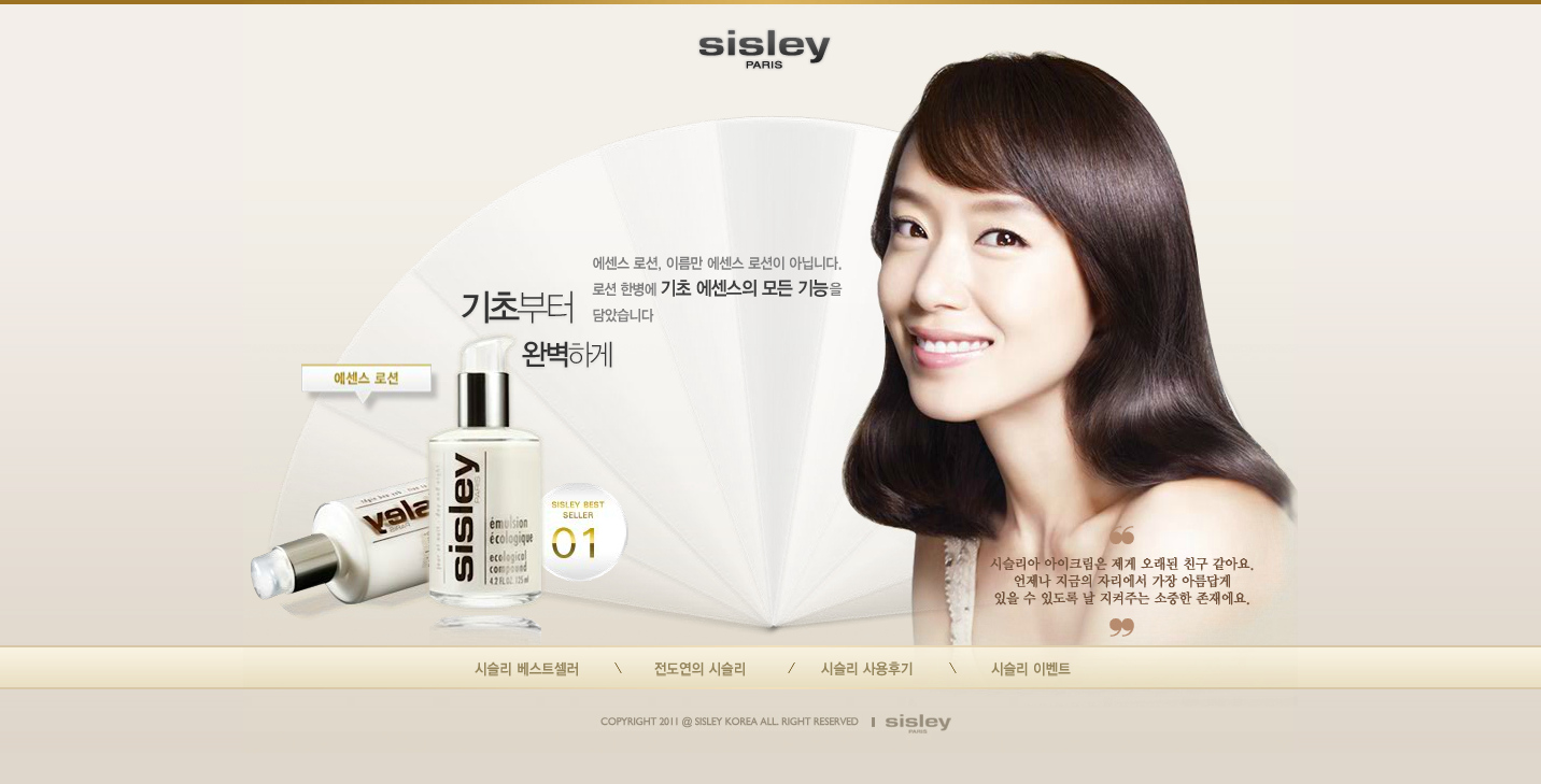 法国sisley希思黎女人美容畅销产品韩国官方网