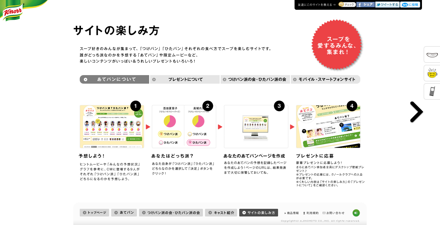 酷站网站截图---日本味之素美食公司网站