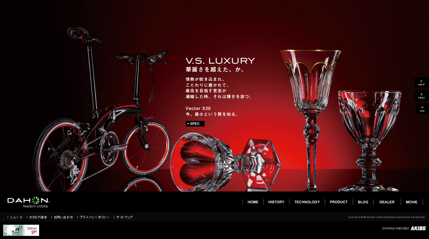 〓 酷站网站截图-日本DAHON(美商大行)折叠自行车。并-优秀国内外网页设计界面截图、酷站截屏、网站截图--欧莱凯酷站