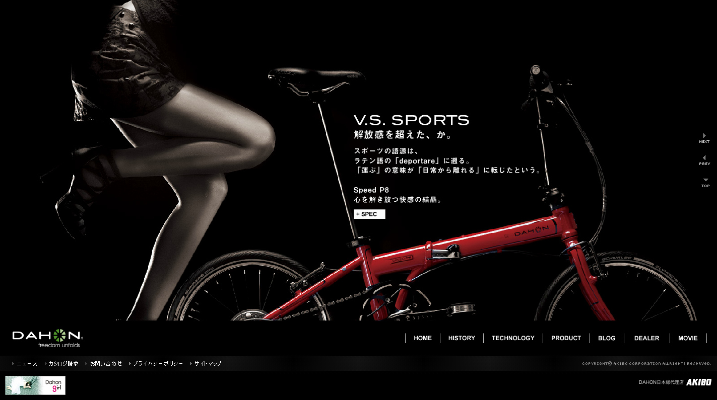 〓 酷站网站截图-日本DAHON(美商大行)折叠自行车。并-优秀国内外网页设计界面截图、酷站截屏、网站截图--欧莱凯酷站