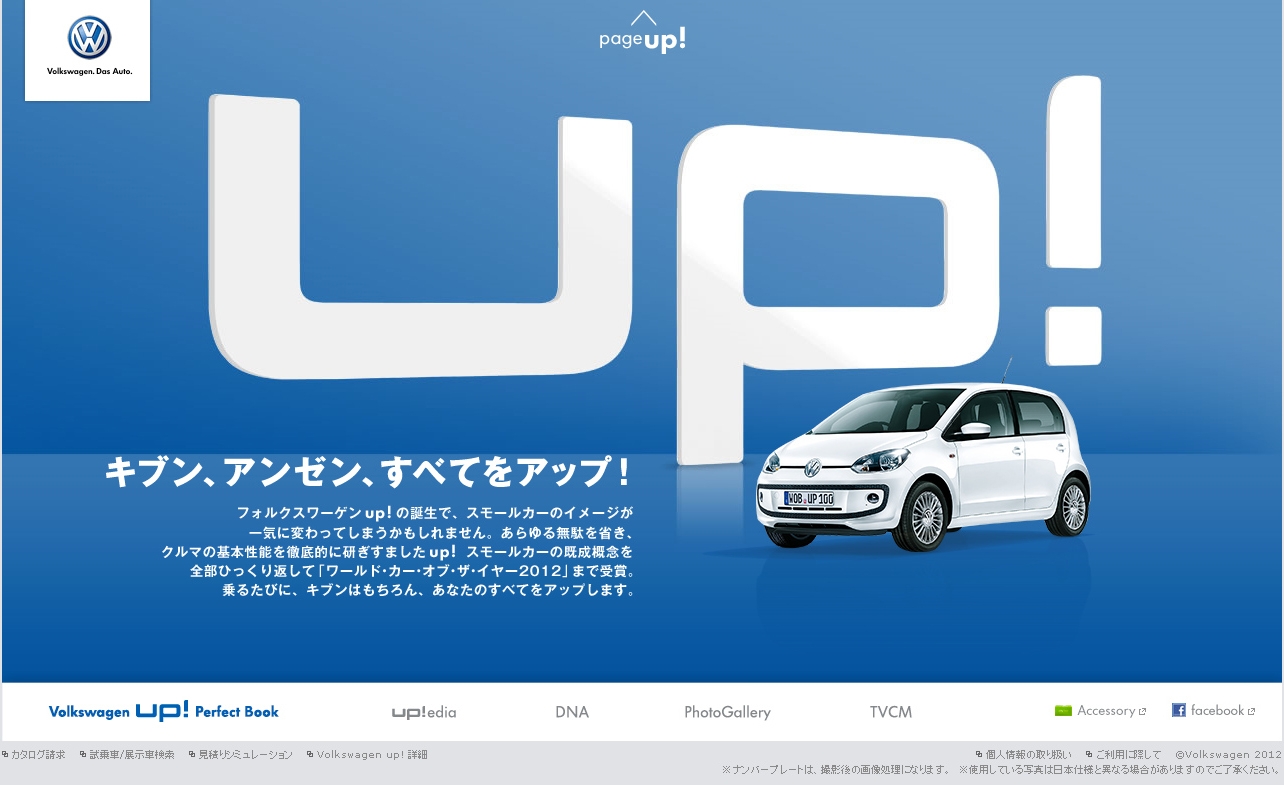 〓 酷站网站截图-Volkswagen up!大众汽车日本
