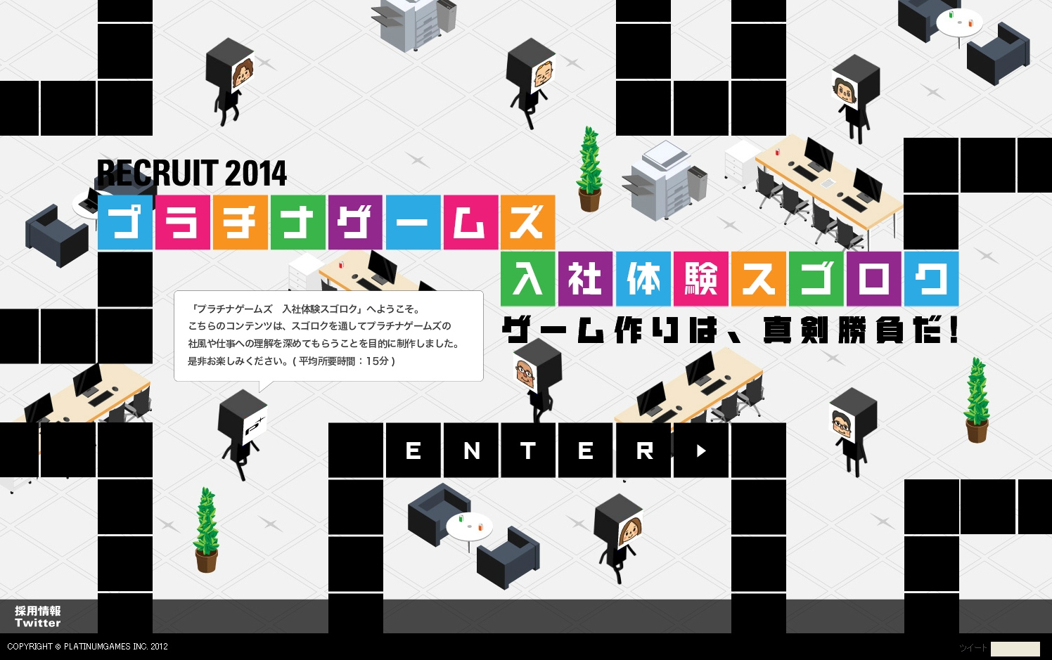 日本白金游戏2014校园招聘。提高企业文化的理解