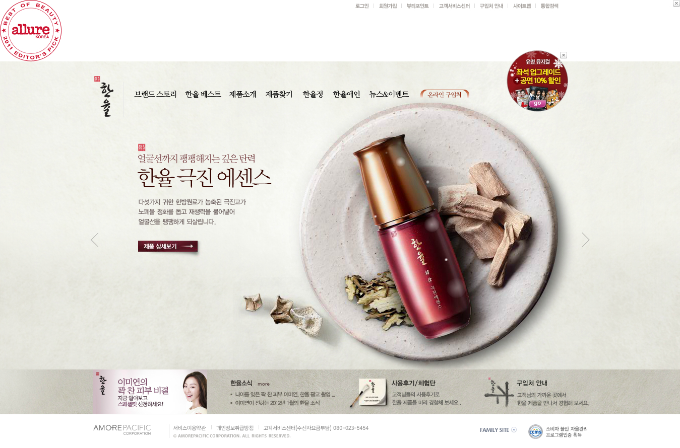 〓 酷站网站截图-韩国的美丽!中草药化妆品韩律