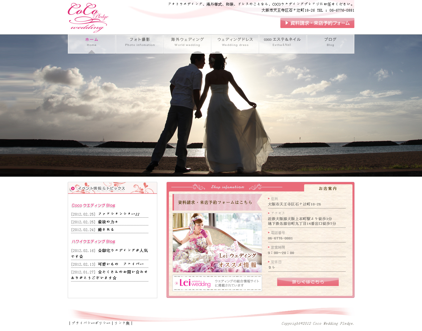 〓 酷站网站截图-日本可可婚礼婚庆服务公司网