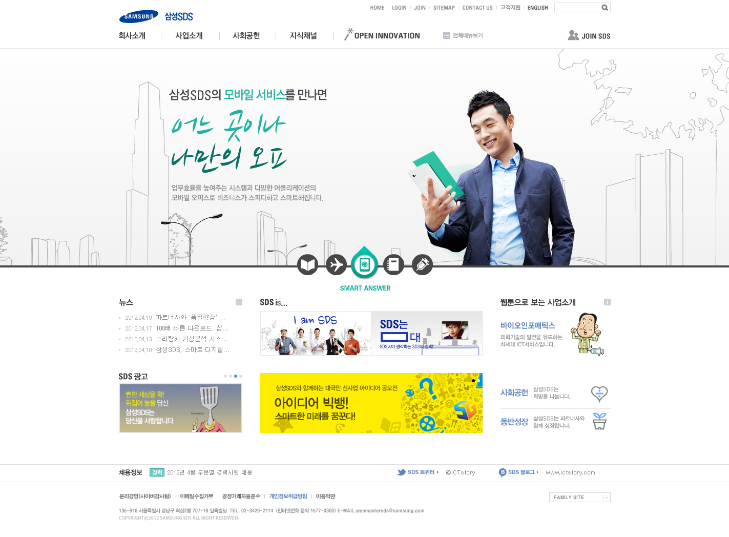 韩国三星SDS企业网站