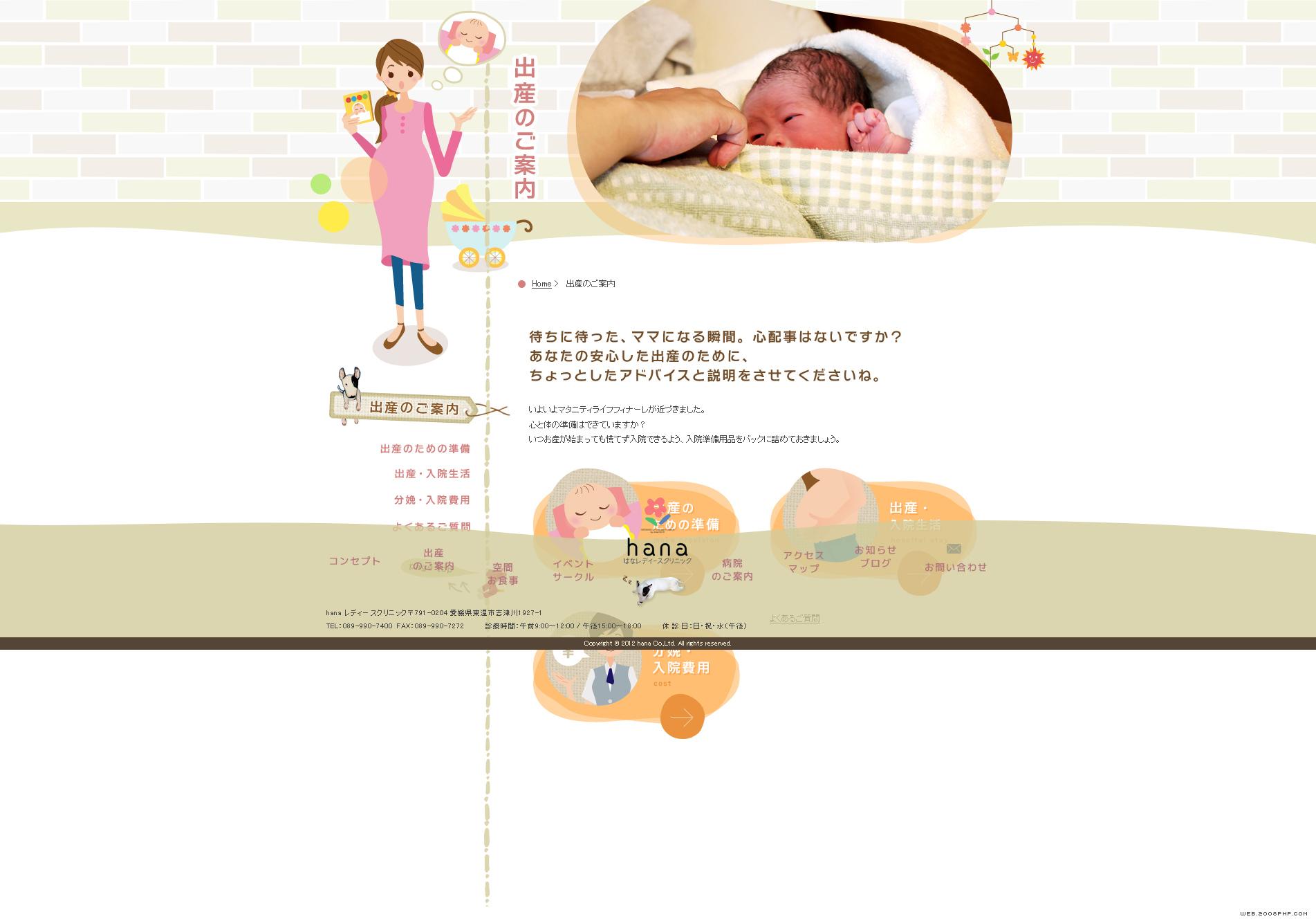 日本女子诊所!很漂亮的卡通孕妇人HTML5网页设计