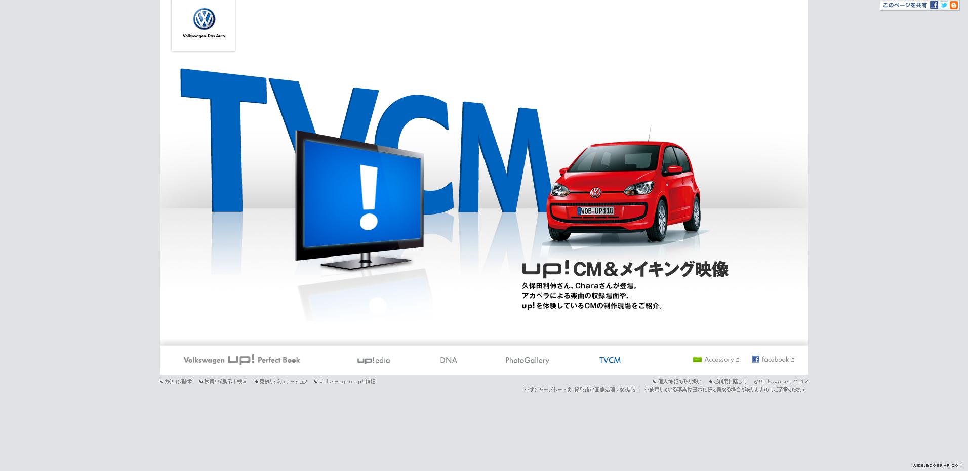 〓 酷站网站截图-volkswagen up!大众汽车日本