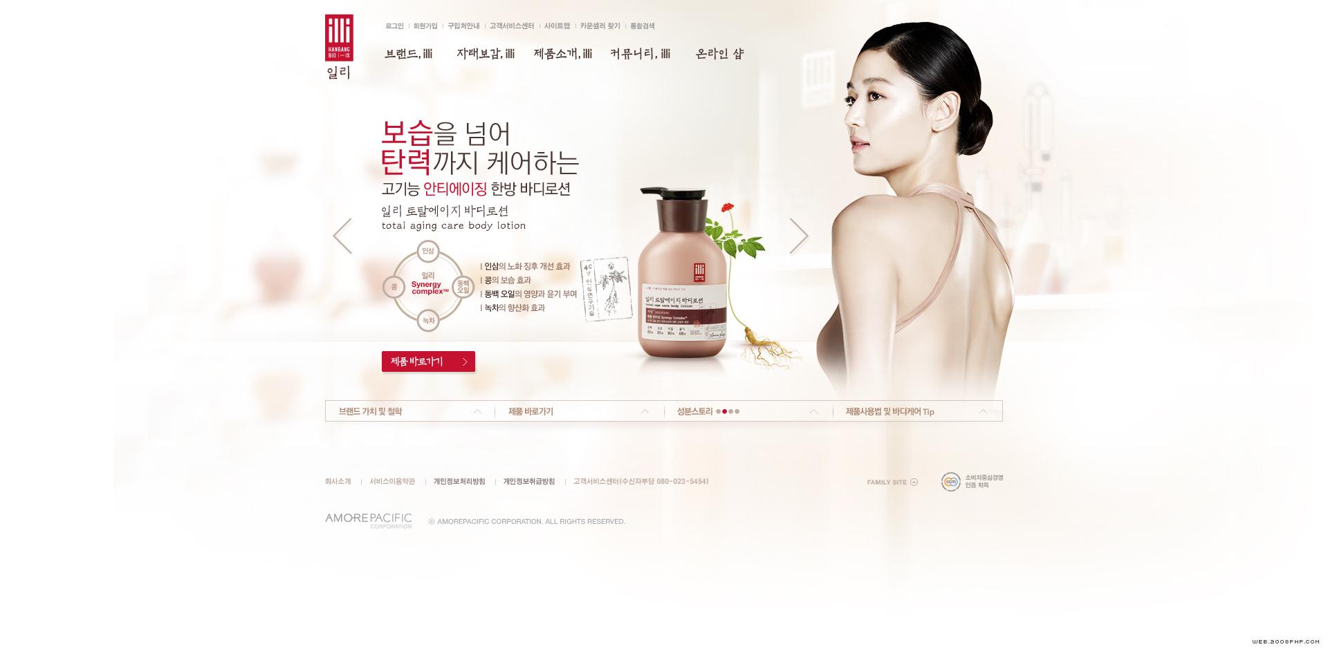 中药生物解决方案!韩国illi生物美容化妆品产品