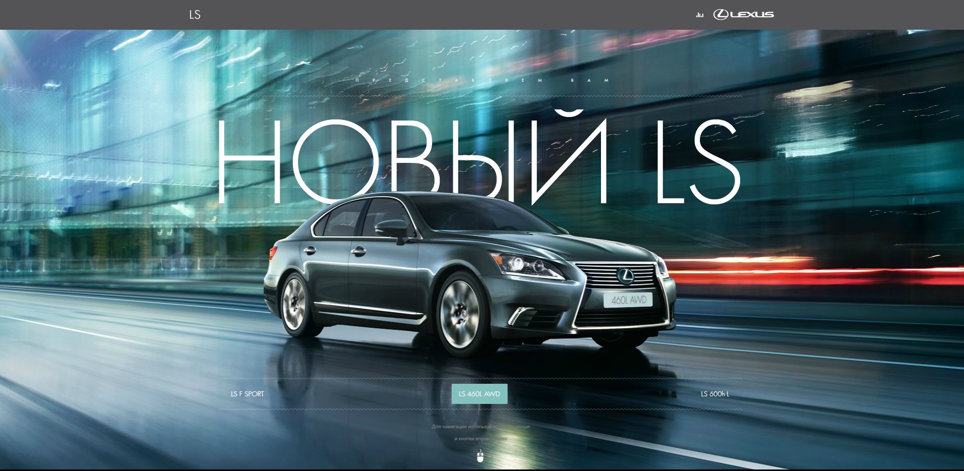 Lexus雷克萨斯LS汽车俄罗斯官方网站!雷克萨