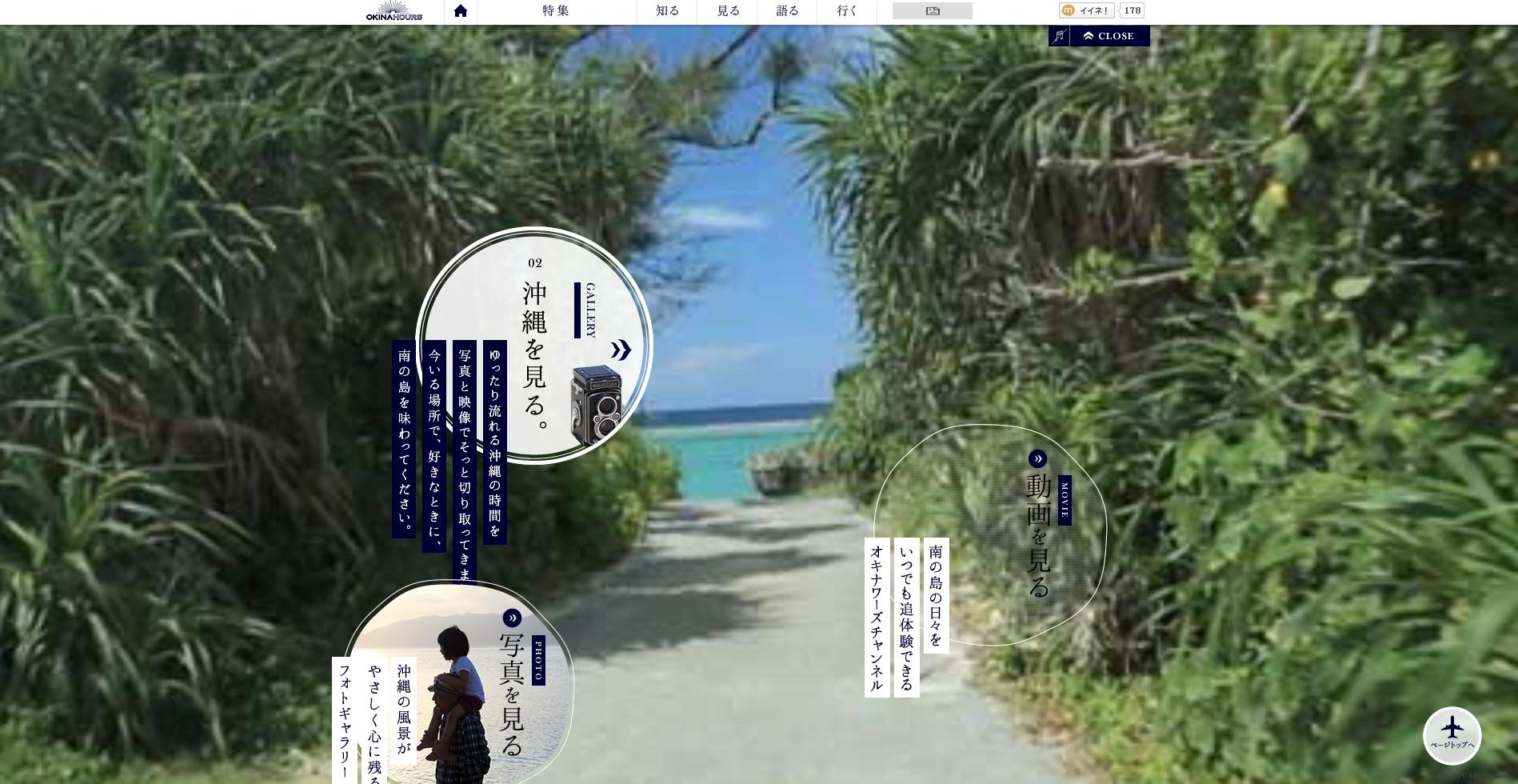 滚动鼠标去日本冲绳旅行!超级酷的HTML5酷站