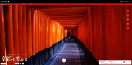 日本京都旅游文化景点酷站。