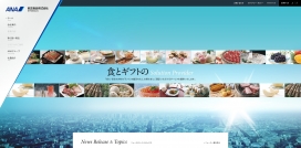 日本ANA航空食品酷站。