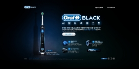 韩国男人必备品！Oral-B欧乐B黑色牙刷产品展示酷站。