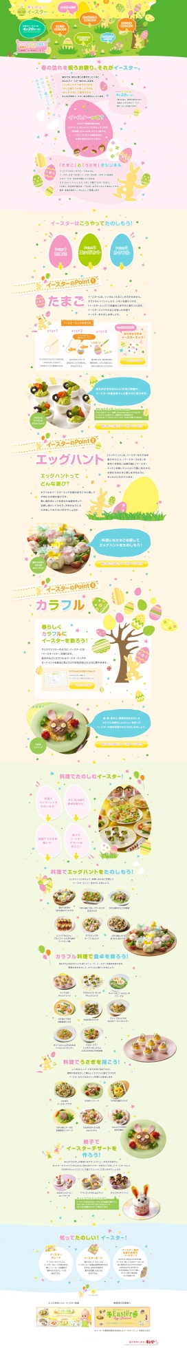 日本复活节儿童食谱HTML5卡通酷站！