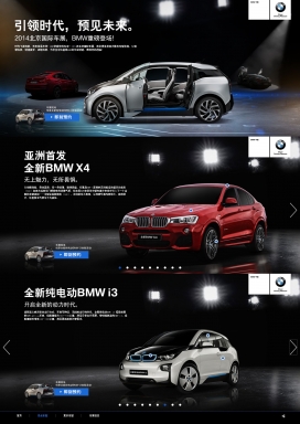 2014-BMW宝马中国北京国际车展酷站！BMW携世界首发概念车与多款亚洲及中国首发车型亮相北京国际车展，挚邀您的莅临！