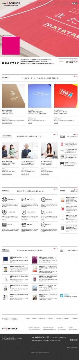 换个角度看艺术设计！日本品牌宣传册广告机构酷站。