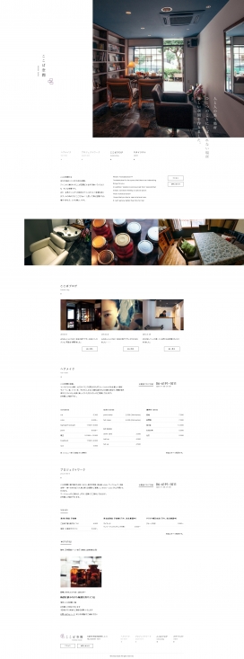 让你每天生活更有乐趣！日本大阪谷町美发沙龙机构酷站。日本经典网页设计风体现得淋漓尽致。细节处理得很完美。