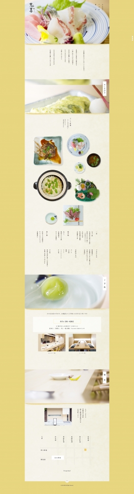 请享受片刻的料理美食安乐！日本京都志喜美食料理餐馆酷站。