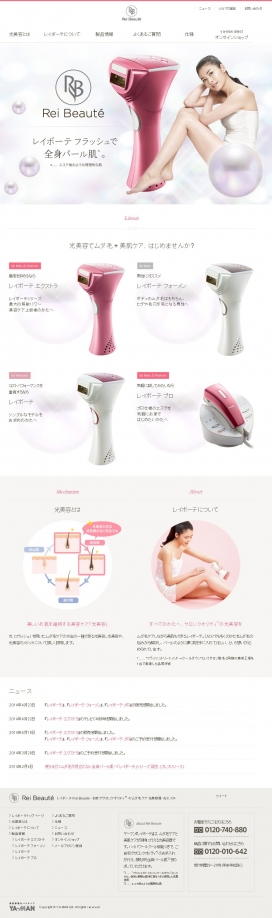 日本女性肌肤光美容器褪毛机产品酷站！