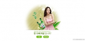 韩国知名白酒啤酒真露(JINRO)烧酒2010新版网站
