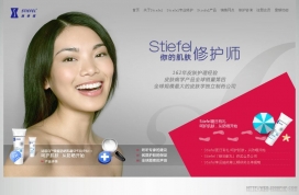 中国施泰福stiefel美容护肤产品