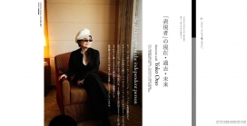日本小野洋子的长篇采访，网络杂志，媒体，音乐，设计，产品，室内，创造性，创造，网络杂志