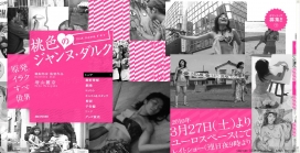 日本电影“圣女粉红世界琼”官方网站