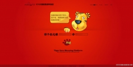 中国北京新鸿儒网络公司-恭祝您虎年快乐节日网站