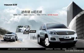 上海大众TIGUAN 2010新款途观SUV越野汽车  途有境而观无垠  震撼登场
