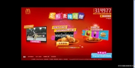 美国麦当劳汉堡包忘形麦辣鸡翅活动中国区域网站