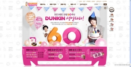 韩国DUNKIN纪念网站70周年庆祝网站