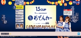 日本奥登汽车1.5CUP Sawanotsuru 15周年纪念图书销售