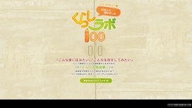 日本生活实验室100网站