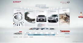 2011东风日产汽车创新之旅-科技探秘营