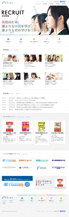 东京大学导师友！日本最大的补习学校教师招聘网站。