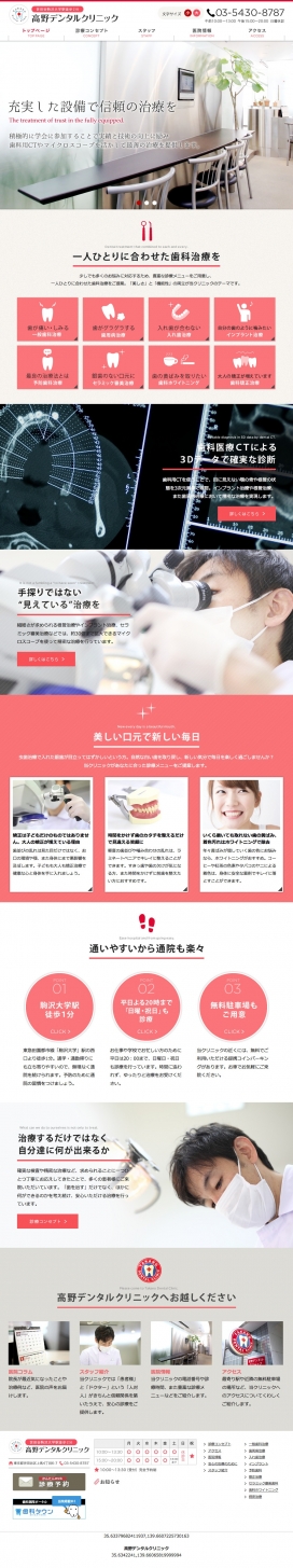 日本高野牙科诊所酷站！