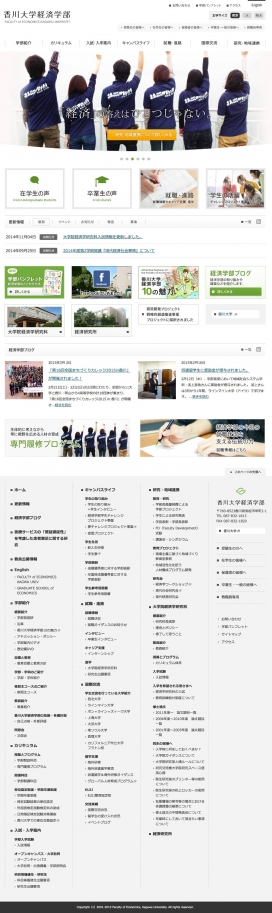 日本香川大学经济学院教育网站。